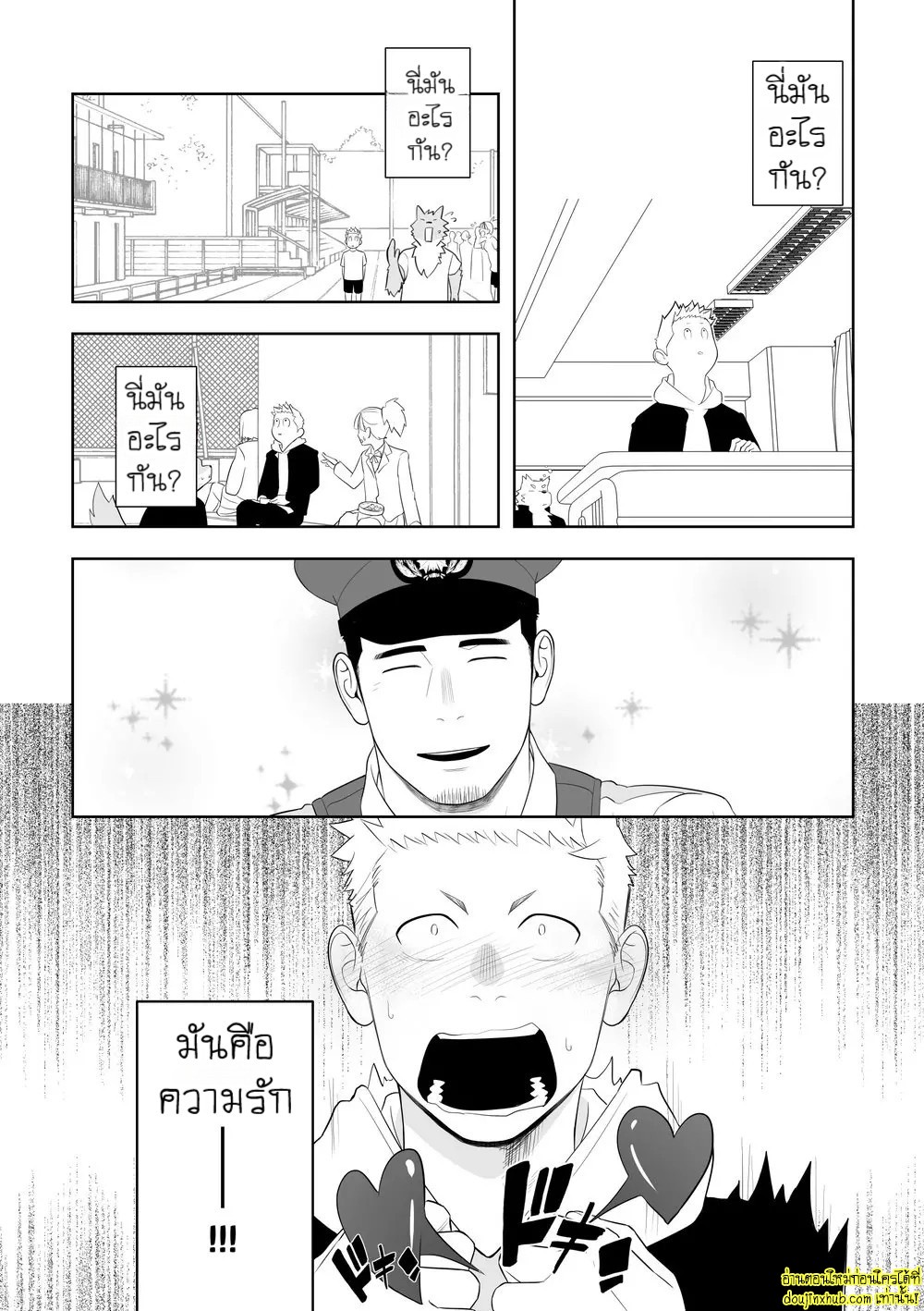 อุบัติรักเสียวซ่านใต้แสงจันทร์-12